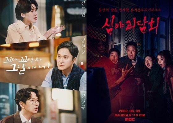 본문 이미지 - SBS '꼬리에 꼬리를 무는 이야기', MBC '심야괴담회' 포스터