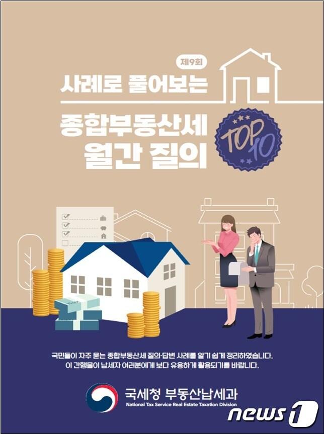 본문 이미지 - &#40;국세청 제공&#41;