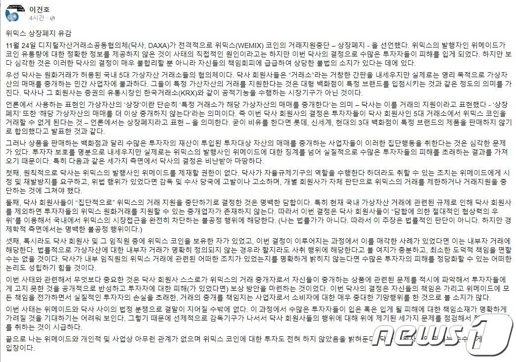 본문 이미지 - 이건호 전 KB은행장 페이스북 갈무리 