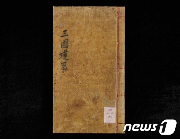 본문 이미지 - 문화재청이 올해 6월 등재 신청한 와 ,이 경상북도 안동에서 열린 제9차 유네스코 세계기록유산 아시아태평양 지역위원회 총회에서 심사를 거쳐 유네스코 세계기록유산 아시아태평양 지역목록으로 26일 최종 등재됐다. 사진은 이번에 등재된 삼국유사. (문화재청 제공) 2022.11.26/뉴스1