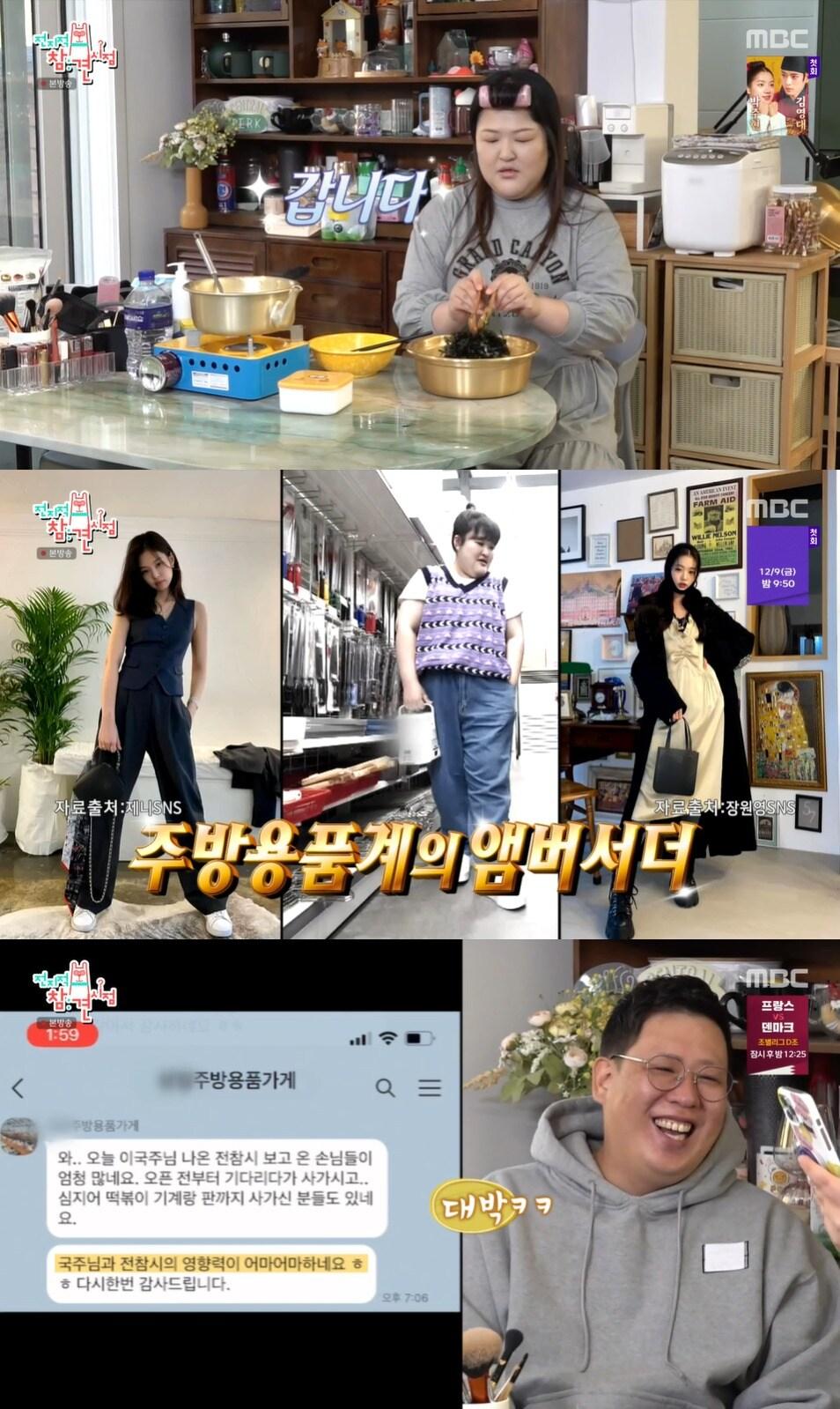 본문 이미지 - MBC '전지적 참견 시점' 방송 화면 캡처