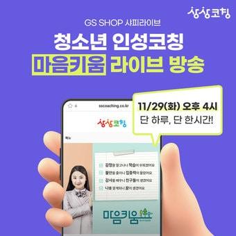 본문 이미지 - GS리테일이 운영하는 라이브커머스 '샤피라이브'(GS리테일 제공).