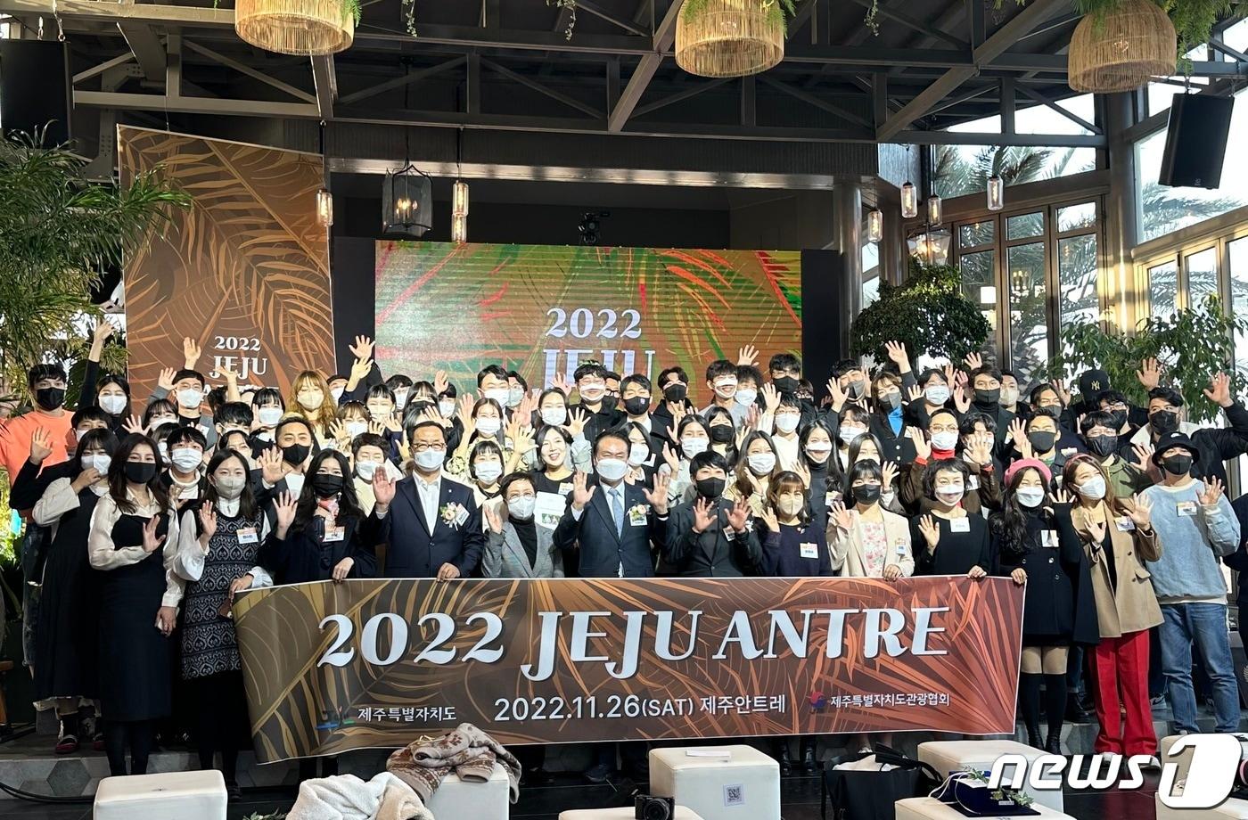 2022 제주 안트레 참가자들이 기념촬영하고 있다(제주관광협회 제공)