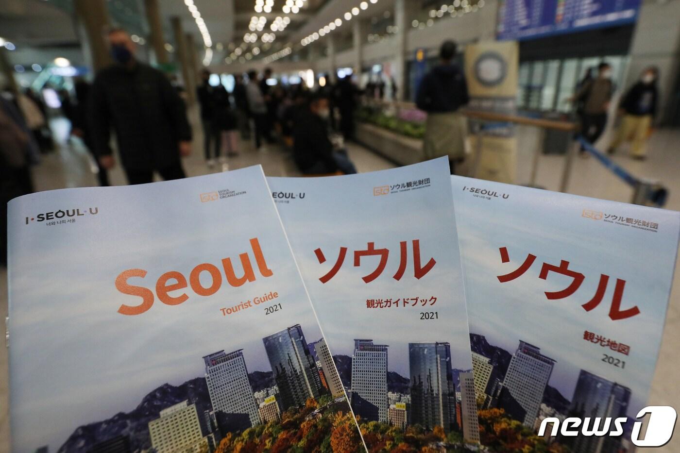 연말연시를 맞아 한국이 일본 여행객의 인기 여행지로 떠올랐다. 서울은 미국 하와이 호놀룰루를 제치고 11년 만에 '연말 최고 여행지'가 됐고, 부산도 4위에 등극했다. 일본의 대형 여행사 HIS가 발표한 '연말연시 인기 해외 여행지 순위'에 따르면 지난해 4위였던 서울은 2011년 이후 11년 만에 1위에 올랐다. 사진은 28일 인천국제공항 제1터미널의 서울 홍보책자 모습. 2022.11.28/뉴스1 ⓒ News1 송원영 기자