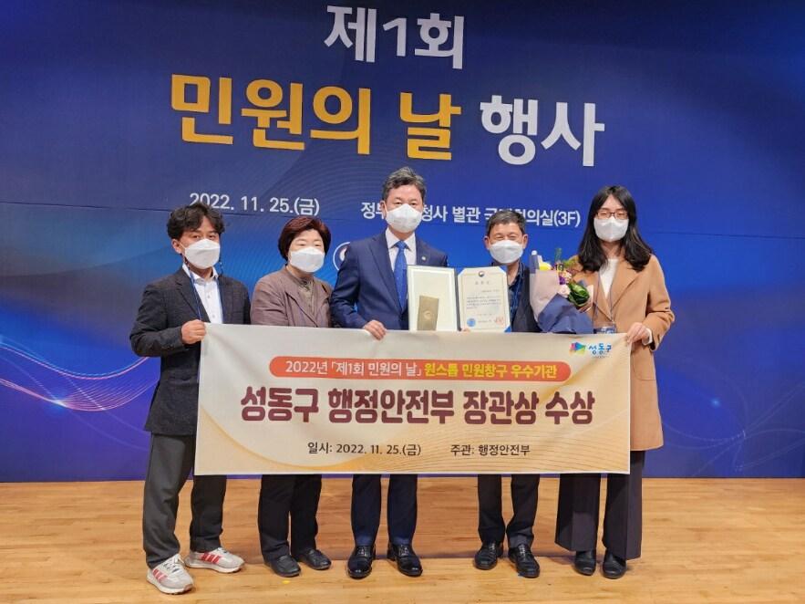 본문 이미지 - 서울 성동구는 제1회 민원의 날 기념 행사에서 '2022년 원스톱 민원창구 우수기관' 부문 행정안전부 장관상을 수상했다고 28일 밝혔다. (성동구 제공)