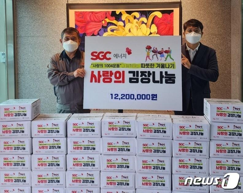 본문 이미지 - SGC에너지(주)가 28일 전북 군산시 소룡동에 김장김치와 백미를 전달하고 있다.(군산시제공) 2022.11.28/뉴스1
