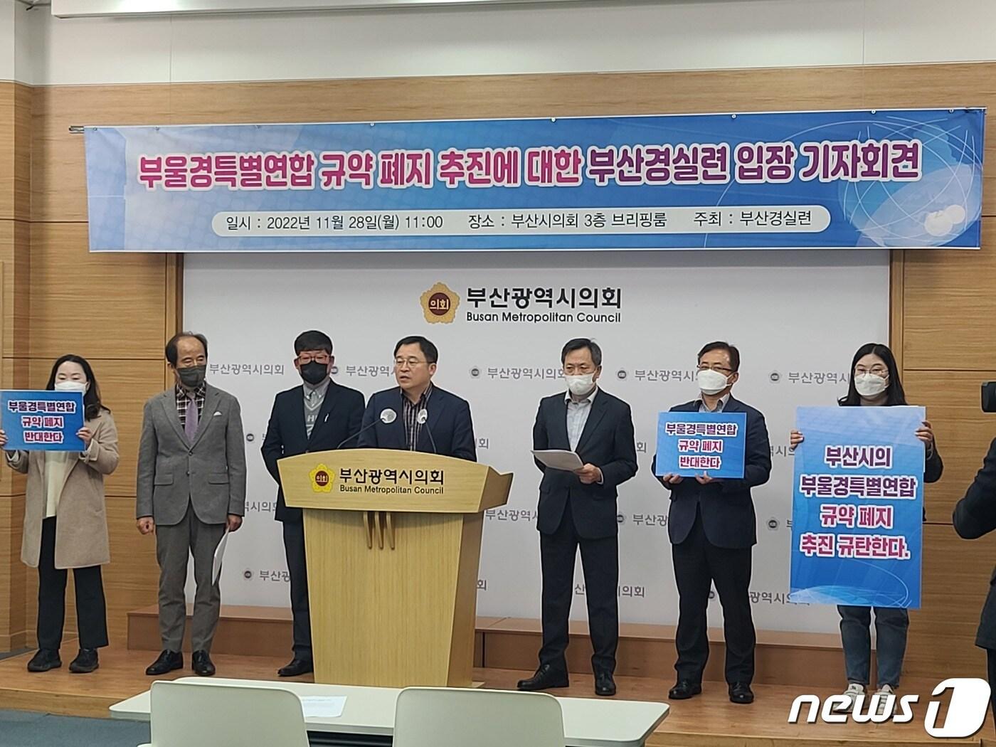 본문 이미지 -  부산경실련이 28일 오전 부산 연제구 부산시의회 3층 브리핑룸에서 기자회견을 하고 있다.(부산경실련 제공)