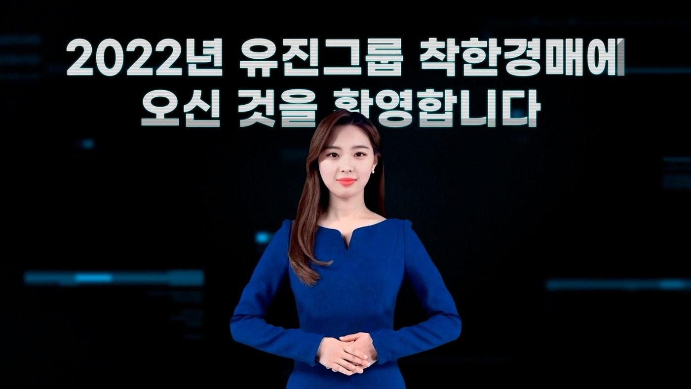 본문 이미지 - 유진그룹 온라인 자선바자회 '착한경매' AI 진행자.(유진그룹 제공)