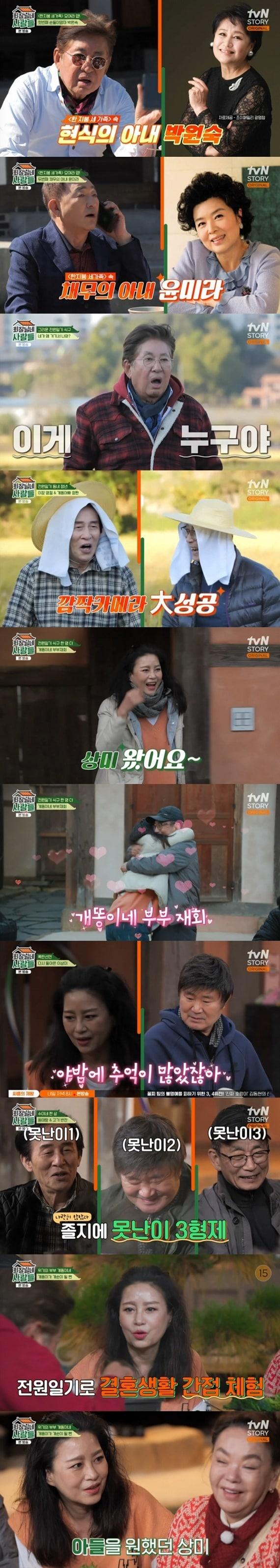 본문 이미지 - tvN STORY '회장님네 사람들' 캡처