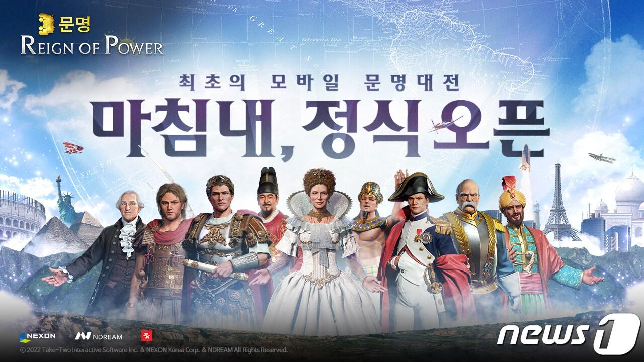 본문 이미지 - 넥슨, 모바일 MMOSLG ‘문명: 레인 오브 파워’ 정식 출시(넥슨 제공)
