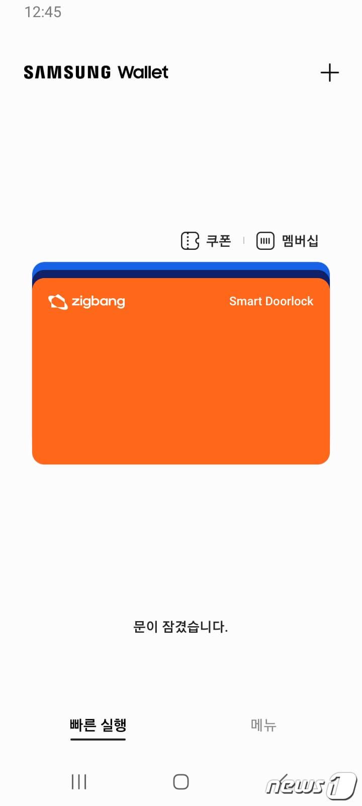 본문 이미지 -  삼성페이 디지털 홈 키 (삼성전자 제공)