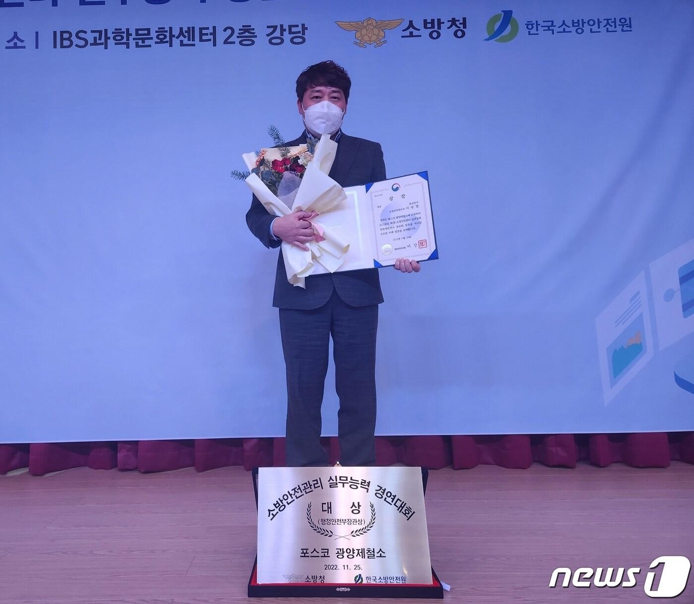 본문 이미지 - 광양제철소 이승열계장이 소방안전관리 업무역량을 인정받아 제1회 소방안전관리 실무능력 경연대회에서 대상의 영예를 안았다.(광양제철소 제공)2022.11.29/ 