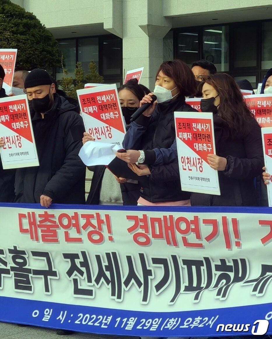 본문 이미지 - 미추홀구 전세사기 피해 대책위원회 관계자들이 28일 오후 인천시청 앞에서 기자회견을 갖고 피해자들을 위한 지원책 마련 촉구를 하고 있다. 이날 기자회견에서 피해자 박주희씨는 눈물로 피해를 호소하며 대책 마련을 요구했다. 2022.11.29/뉴스1 ⓒ News1 박아론 기자