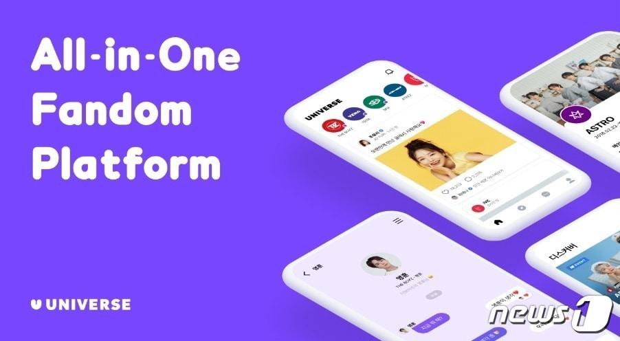 본문 이미지 - 엔씨소프트 팬덤 플랫폼 '유니버스' 이미지(엔씨소프트 제공)
