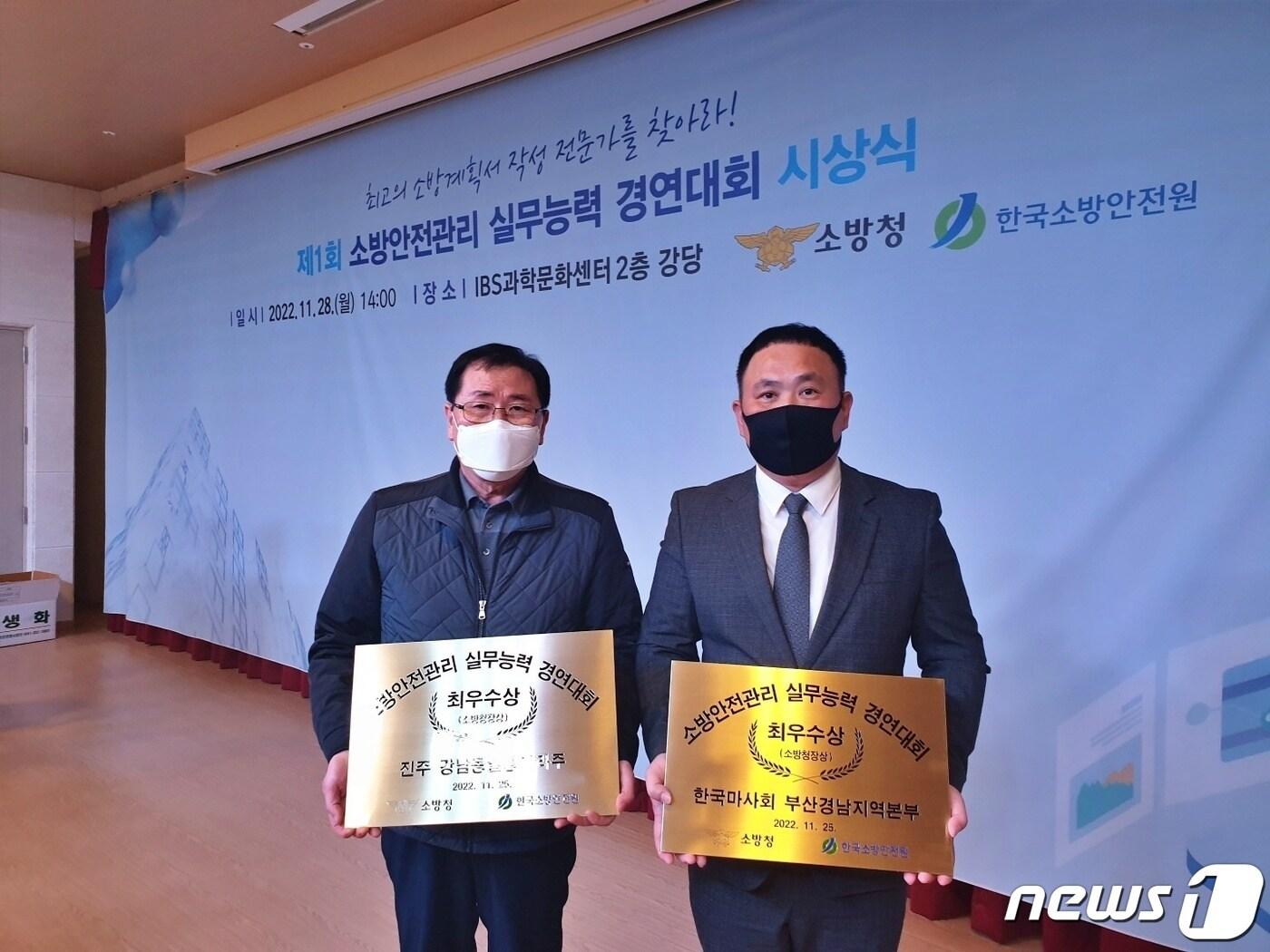 본문 이미지 - 28일 열린 제1회 전국 소방안전관리 실무능력 경연대회에서 진주강남일동미라주와 한국마사회 부산경남지역본부가 최우수상을 수상했다. 사진은 두 단체 소방안전관리자들의 수상 모습. (경남소방본부)