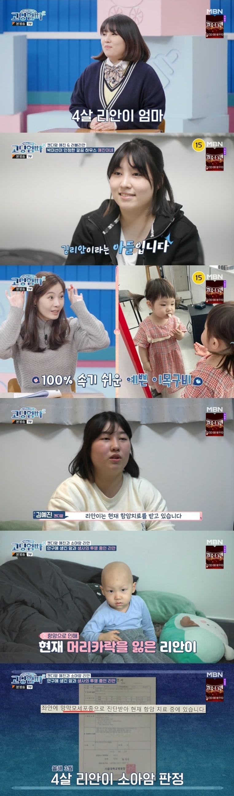 본문 이미지 - MBN '고딩엄빠2' 캡처
