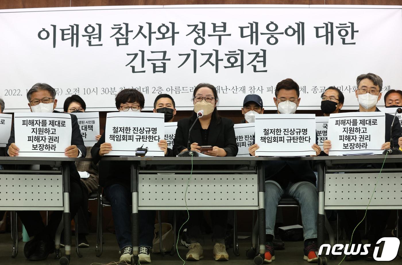 본문 이미지 - 신민희 민주언론시민연합 사무처장이 3일 오전 서울 종로구 참여연대에서 열린 이태원 참사와 정부 대응에 대한 긴급 기자회견에서 발언하고 있다. 이날 기자회견에는 재난,산재 참사 피해자 단체와 종교,시민사회, 노동단체가 참석했다. 2022.11.3/뉴스1 ⓒ News1 이광호 기자