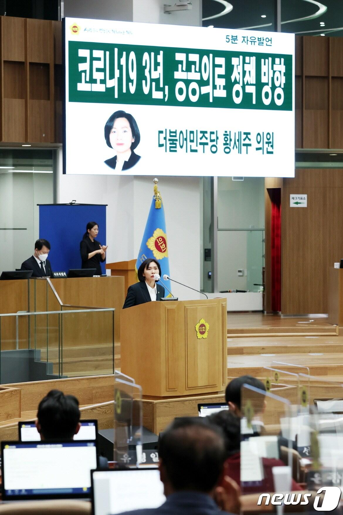 본문 이미지 - 경기도의회 황세주 의원(민주·비례)이 3일 제365회 경기도의회 정례회 제3차 본회의 5분 자유발언을 하고 있다.(경기도의회 제공)/