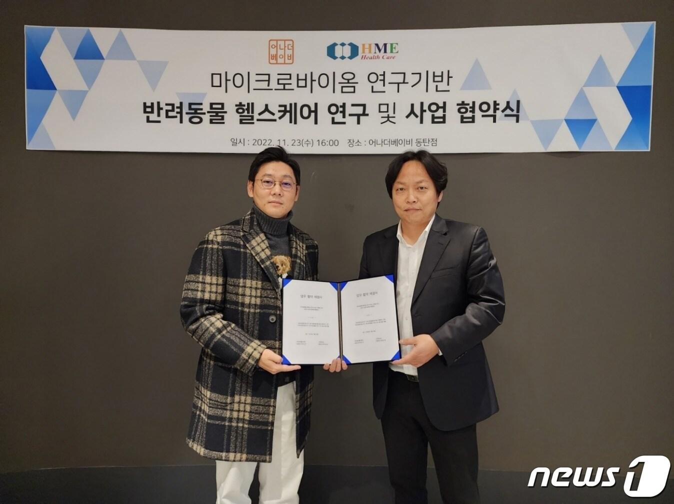 본문 이미지 - 박양세 어나더베이비 대표(왼쪽)와 박태진 HME헬스케어 대표는 23일 어나더베이비 동탄점에서 마이크로바이옴 연구기반 반려동물 헬스케어 연구 및 사업 협약식을 가졌다.(어나더베이비 제공) /뉴스1
