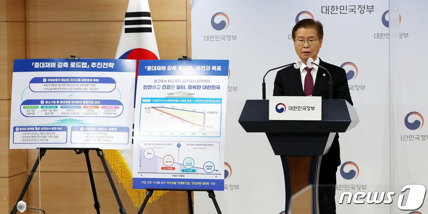 본문 이미지 - 이정식 고용노동부 장관이 지난달 30일 서울 종로구 정부서울청사에서 중대재해 로드맵을 발표하고 있다. 이날 정부는 산재 사망사고를 줄이기 위해 지금껏 형식적으로 운용되고 있던 기업의 ‘위험성평가’를 의무화하기로 했다. 이를 통해 8년째 정체 중인 산재 사고사망 만인율을 오는 2026년까지 0.29로 감축하겠다는 계획이다. 2022.11.30/뉴스1 ⓒ News1 박지혜 기자