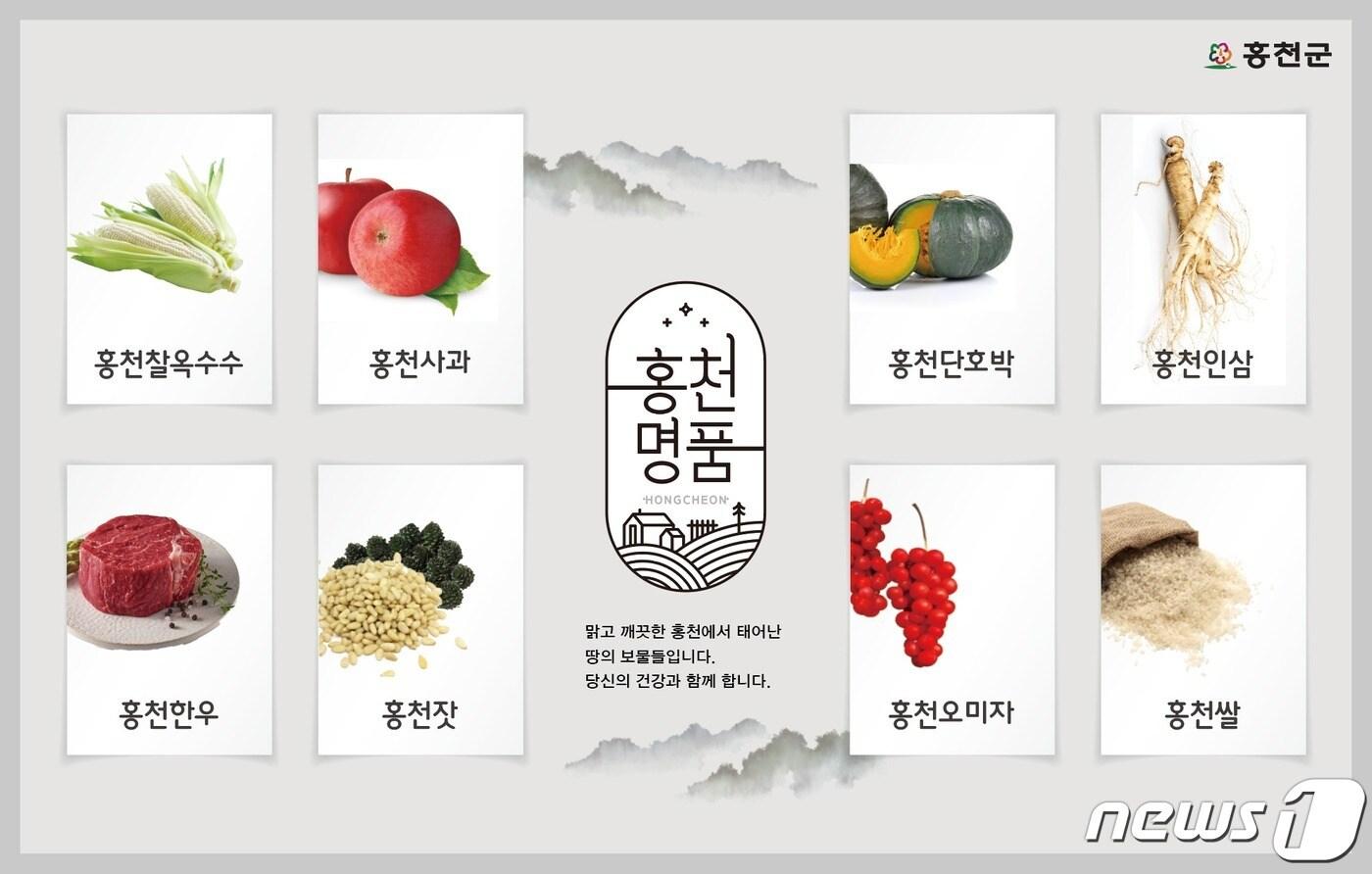 본문 이미지 - 홍천군 고향사랑기부제 답례품.(홍천군 제공) 2022.11.30/뉴스1