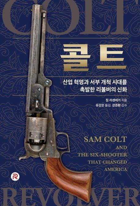 본문 이미지 - 콜트