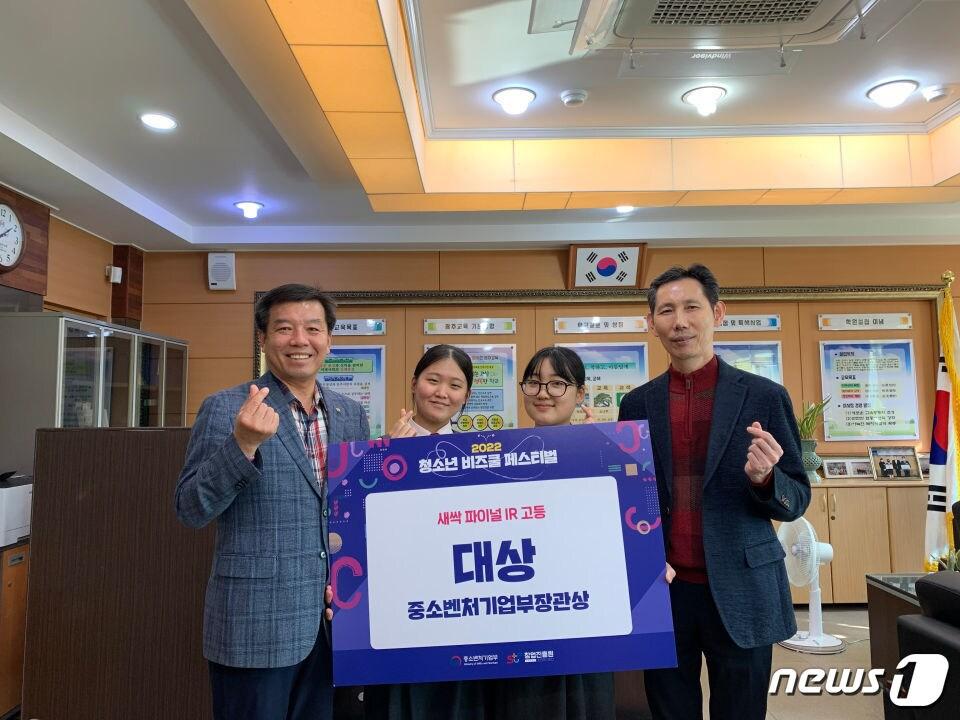 본문 이미지 - 광주여자상업고등학교 2학년 조은별·오윤정 학생이 2022 청소년 비즈쿨 페스티벌에서 중소벤처기업부 장관상을 수상했다.2022.11.4/뉴스1