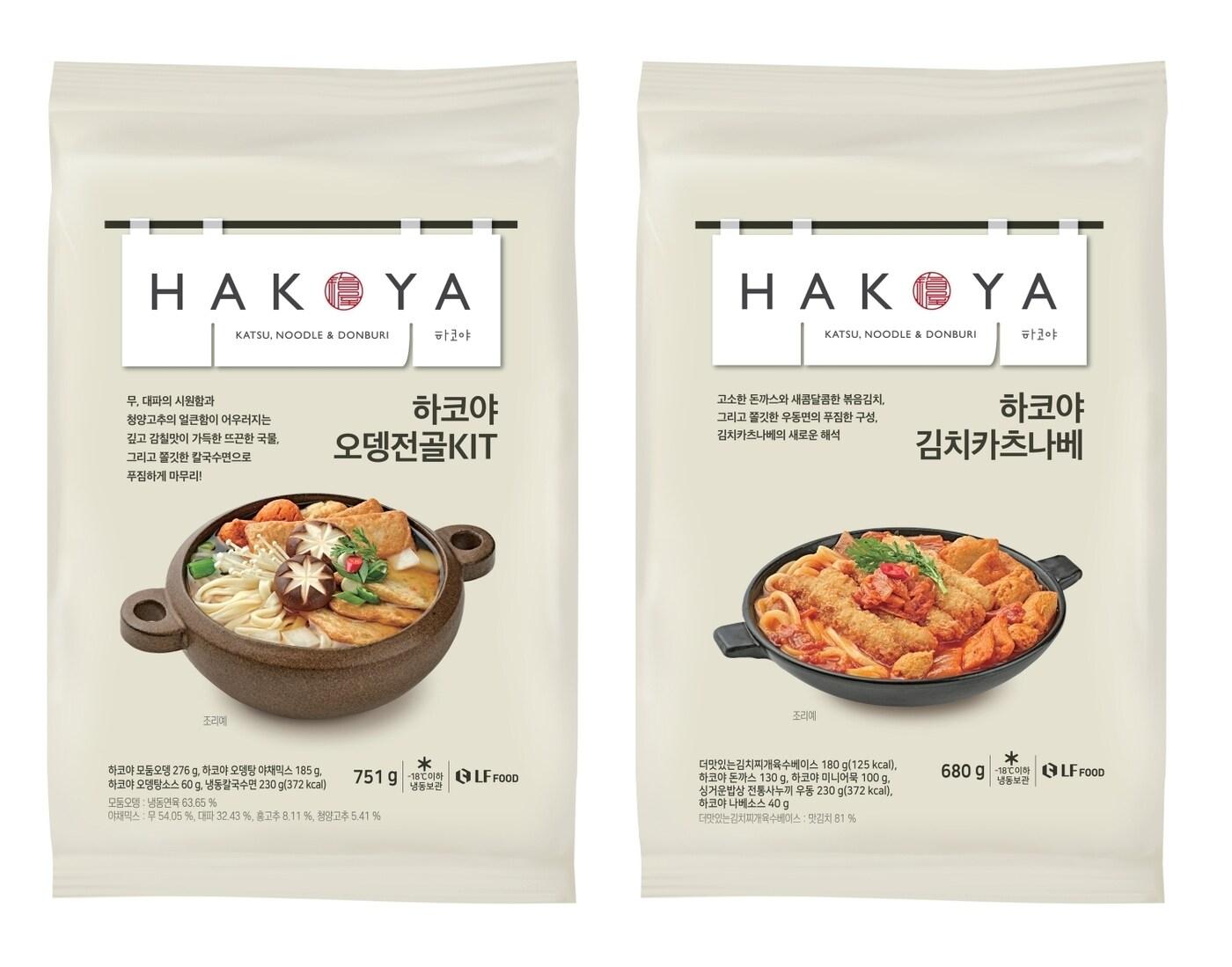 본문 이미지 - LF푸드 하코야 전골 간편식 2종 출시.(LF푸드 제공)