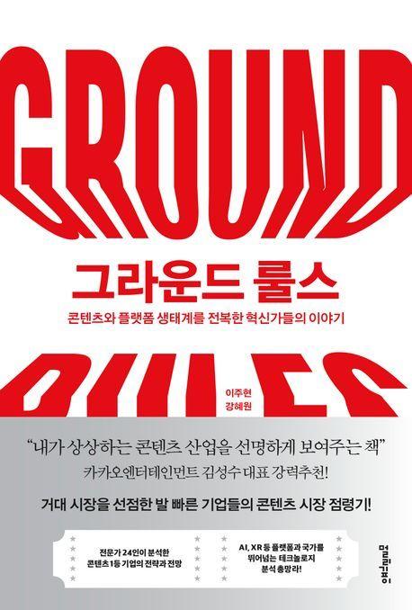 본문 이미지 - 그라운드 룰스