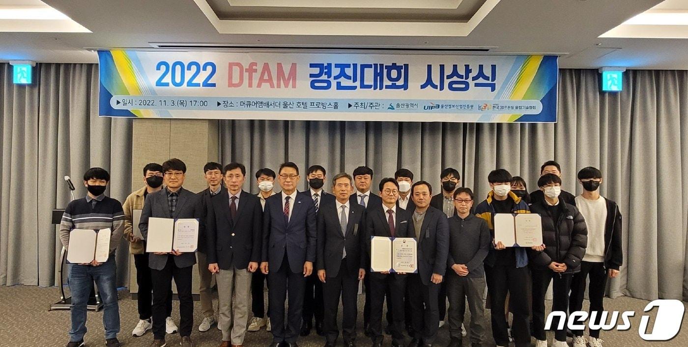 울산시는 3일 오후 울산 머큐어 호텔에서 ‘2022 DfAM(3D프린팅 적층 디자인) 경진대회 최종수상자 10개팀에 대한 시상식과 함께 작품 전시회를 가졌다.