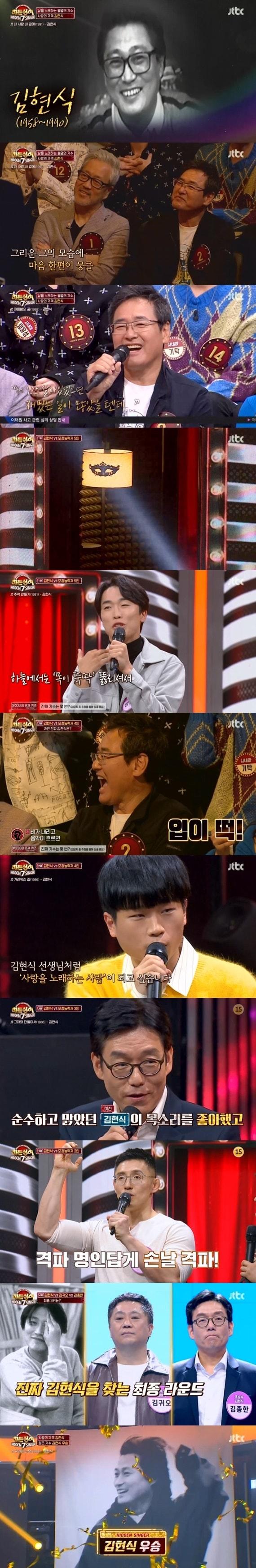 본문 이미지 - JTBC '히든싱어7' 캡처