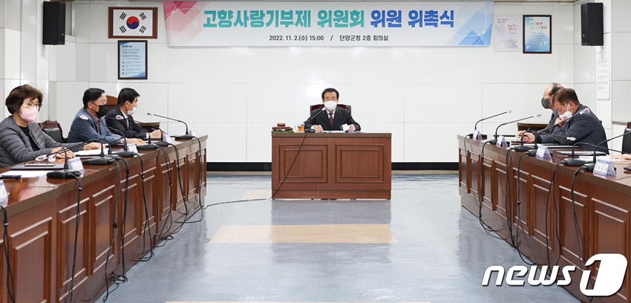본문 이미지 - 단양군은 고행사랑기부제 답례품 선정위원들에 대한 위촉식을 가졌다. 