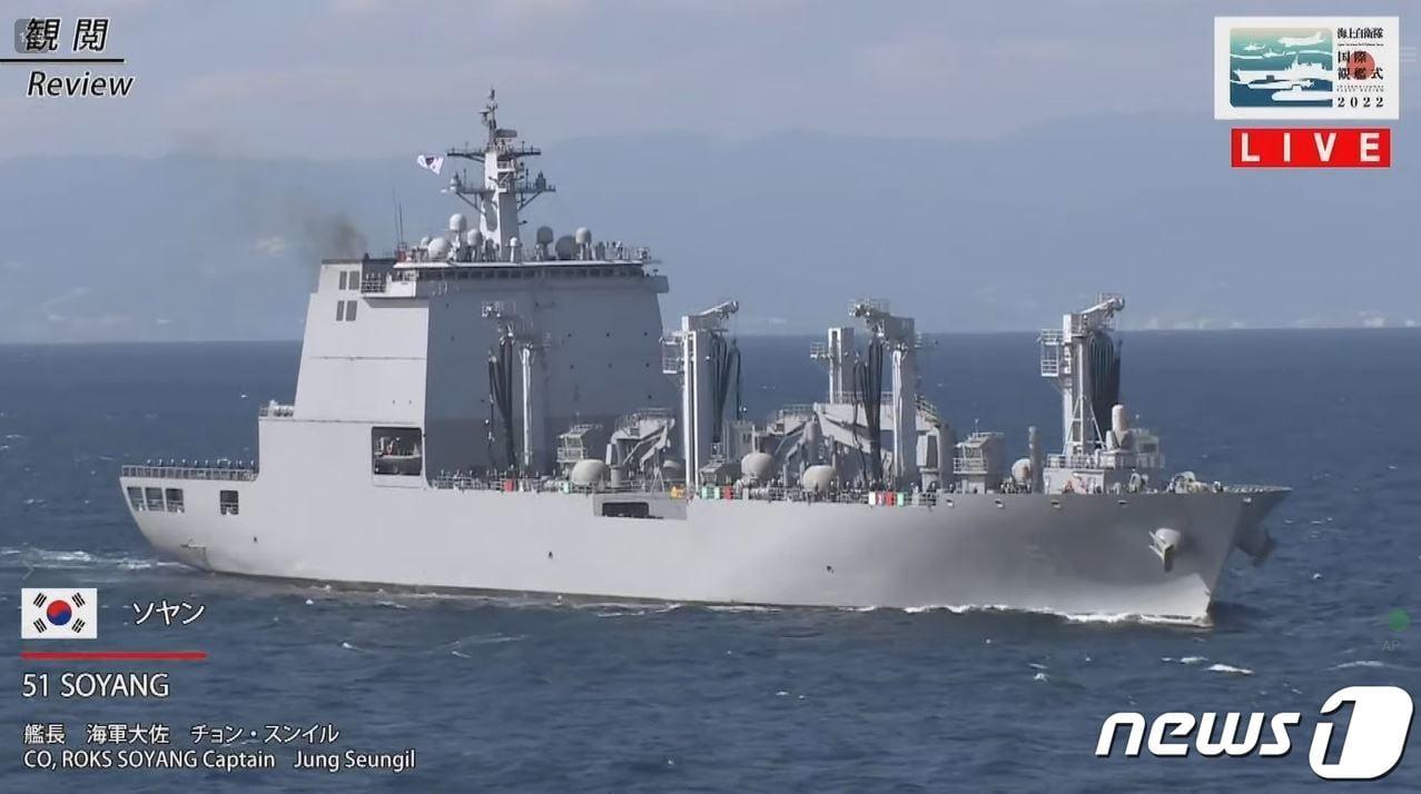 본문 이미지 - 해군 군수지원함 '소양함'이 6일 오전 일본 가나가와현 남부 사가미만 일대에서 열린 일본 해상자위대 창설 제70주년 기념식에 참가했다. (일본 해상자위대 유튜브 캡처)