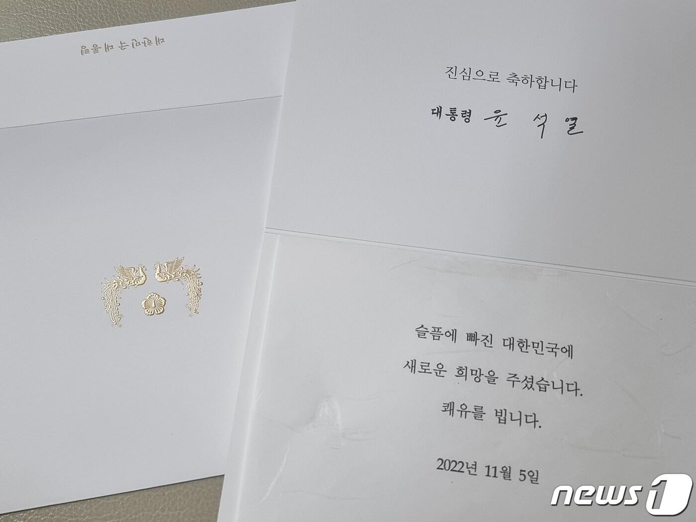 본문 이미지 - 윤석열 대통령이 지난 5일 오후 경북 봉화군 아연광산 매몰 사고 현장에서 기적적으로 생환한 광부 2명에게 쾌유를 기원하는 메시지와 함께 홍삼을 선물한 것으로 확인됐다. 천효정 대통령실 부대변인은 6일 서면 브리핑을 통해 윤 대통령이 전날 강경성 산업정책비서관을 통해 감사와 쾌유를 기원하는 마음을 전했다고 밝혔다. 사진은 지난 5일 윤 대통령이 보낸 쾌유 기원 메시지. (박정하씨 가족 제공) 2022.11.6/뉴스1 ⓒ News1 공정식 기자