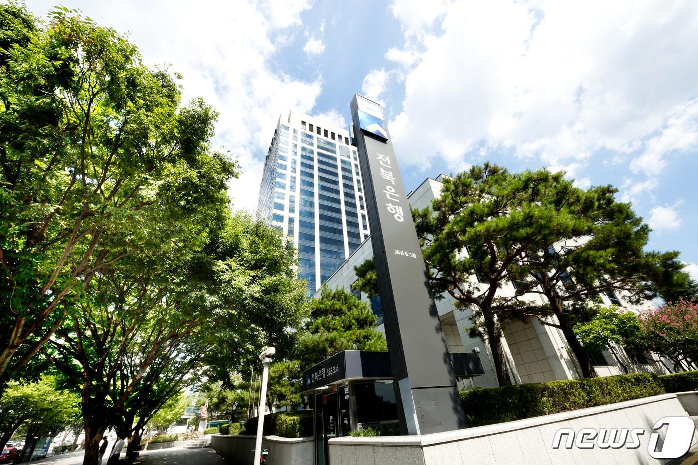 전북은행 전경(전북은행 제공)ⓒ 뉴스1