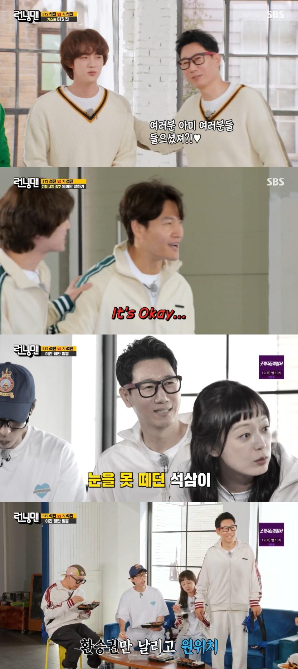 본문 이미지 - SBS '런닝맨' 방송 화면 캡처