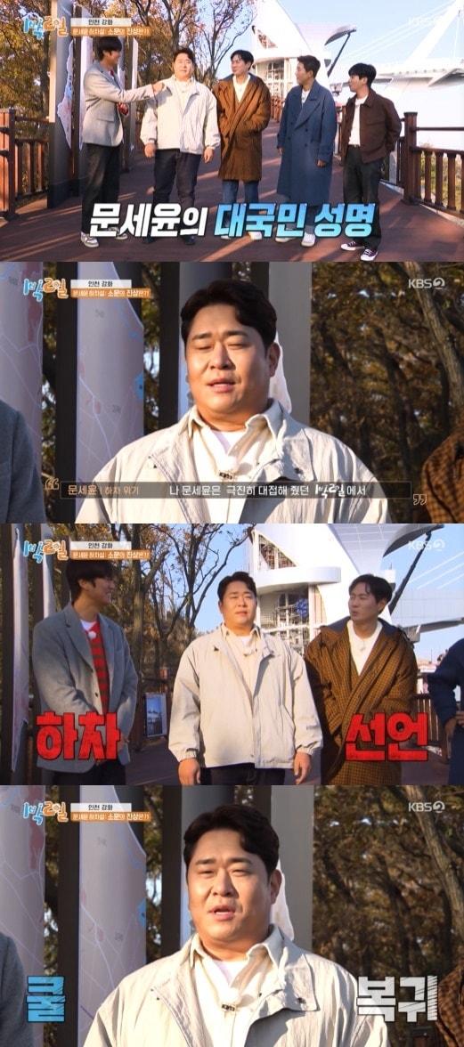 본문 이미지 - KBS 2TV '1박2일 시즌4' 방송 화면 캡처