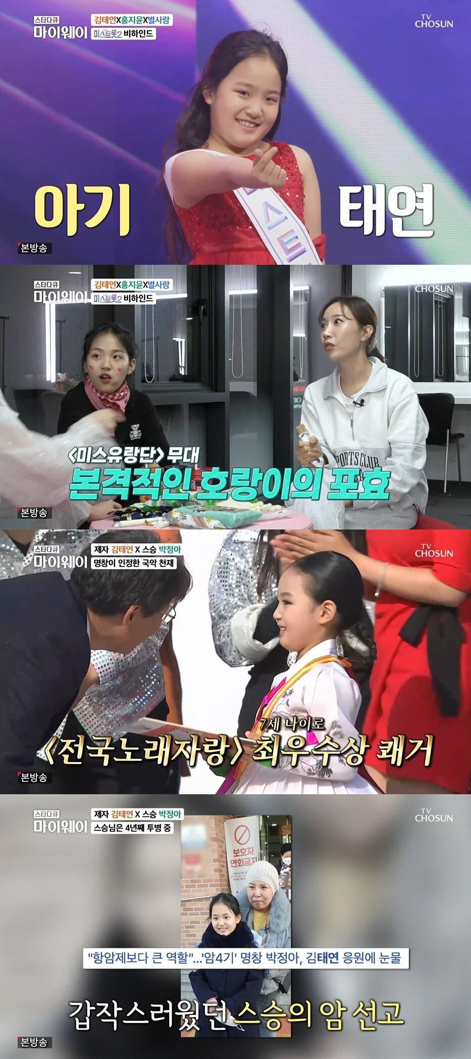 본문 이미지 - TV조선 '스타다큐 마이웨이' 방송 화면 캡처