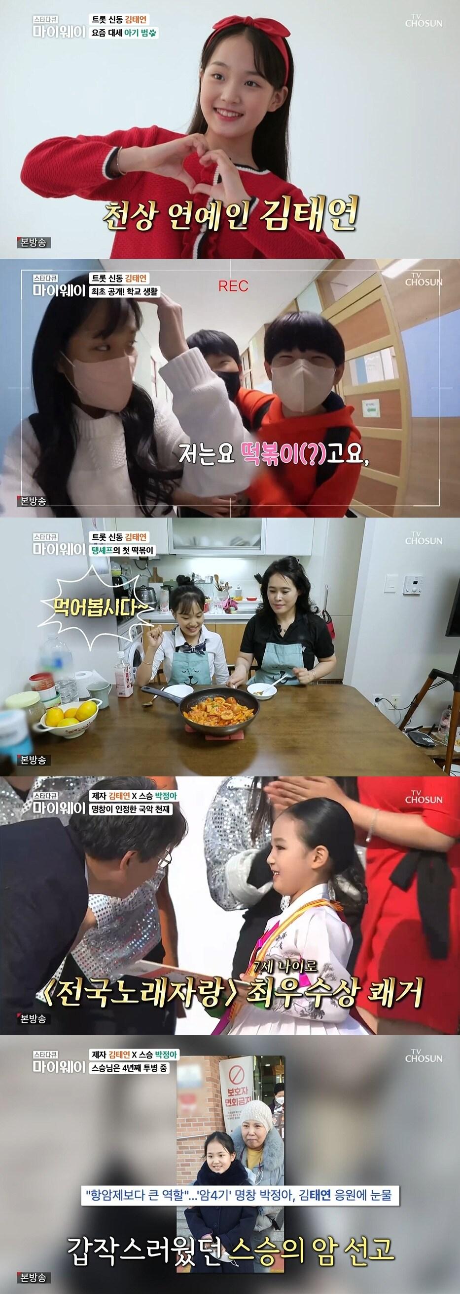 본문 이미지 - TV조선 '스타다큐 마이웨이' 방송 화면 캡처