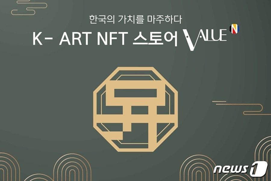본문 이미지 - 코어닥스가 오픈한 'K-ART NFT 스토어 ValueN'. (코어닥스 자료 제공)