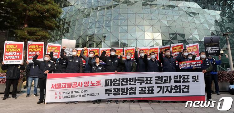 '30일 지하철 파업 예고' 서울교통공사 노조, 25일 미디어 간담회 - 뉴스1