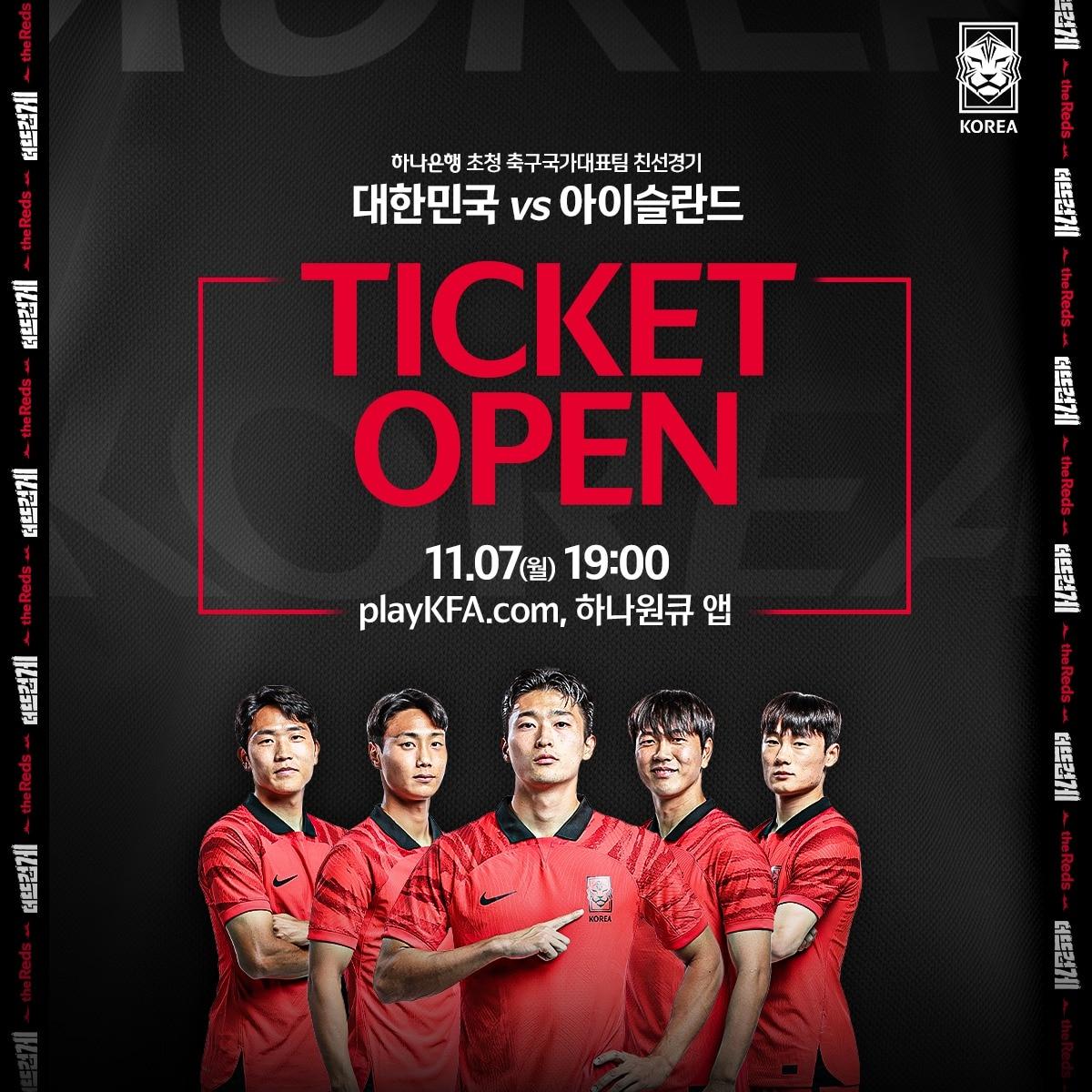 본문 이미지 - 한국 축구대표팀과 아이슬란드의 평가전 티켓이 7일 오후 7시부터 판매된다. &#40;대한축구협회 제공&#41;