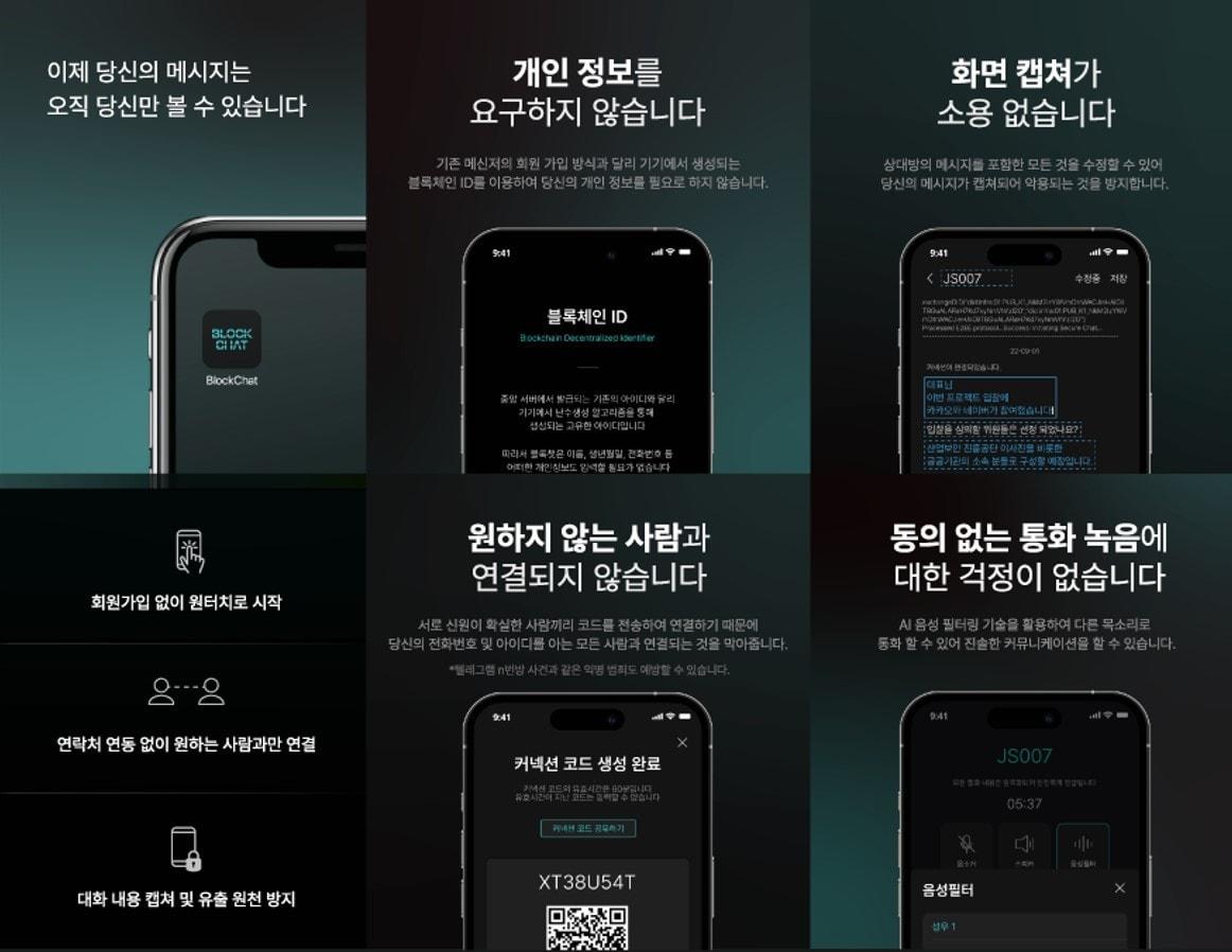 본문 이미지 -  블록체인랩스가 출시한 무료 메신저 서비스 '블록챗' 서비스 이미지 (블록체인랩스 제공)