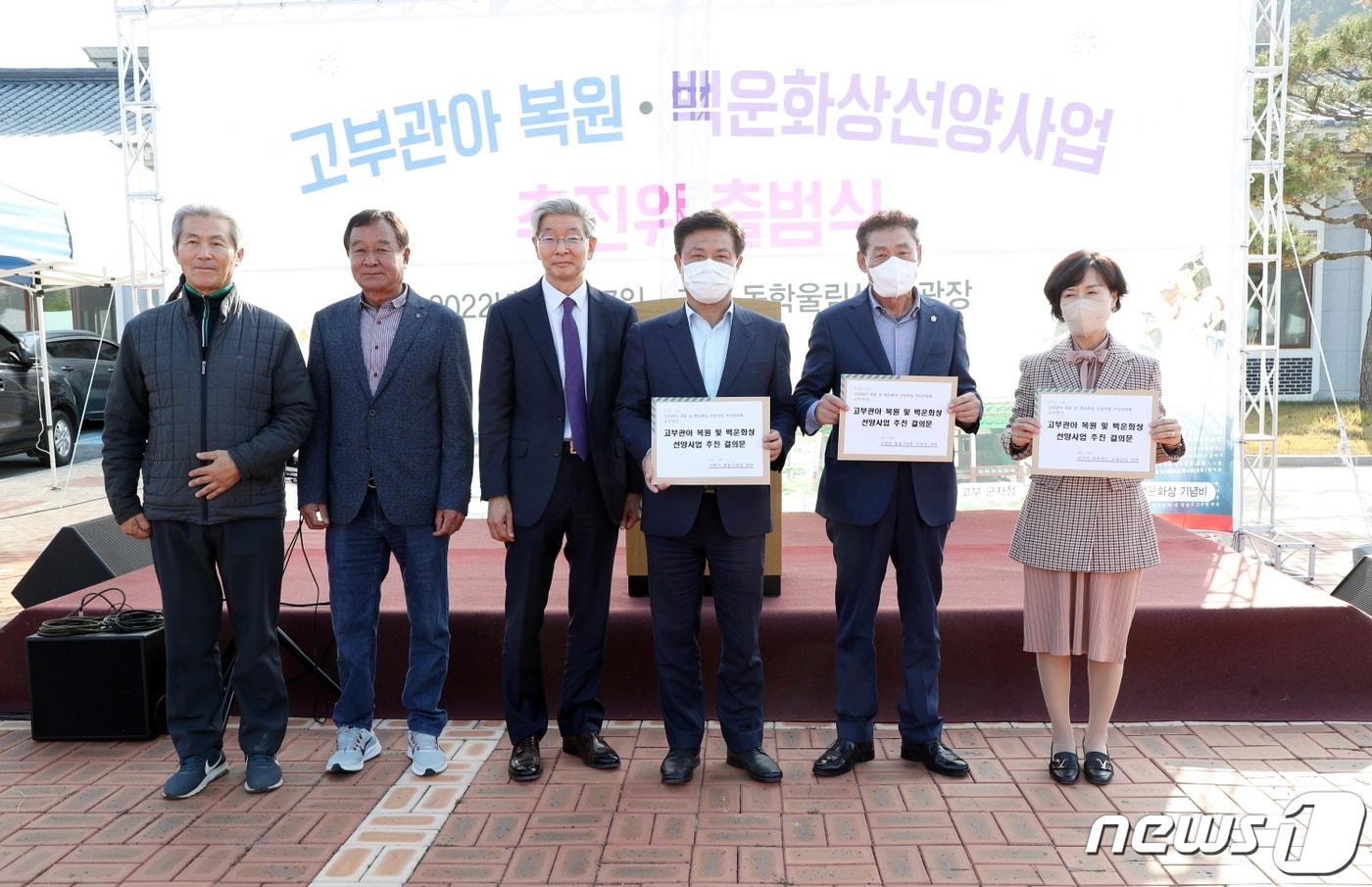 본문 이미지 - 전북 정읍시는 7일 고부 동학울림센터 광장에서 이학수 시장, 고경윤 정읍시의장, 윤준병 국회의원 등 주요기관장을 비롯해 주민 500여명이 참석한 가운데 '고부관아 복원 및 백운화상 선양사업 추진위원회 출범식'을 개최했다.(정읍시 제공)2022.11.7/뉴스1 