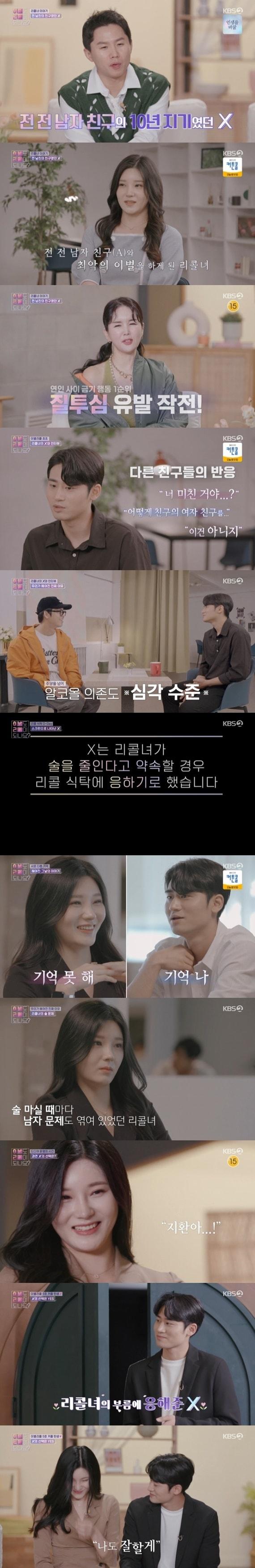 본문 이미지 - KBS 2TV '이별도 리콜이 되나요?' 캡처