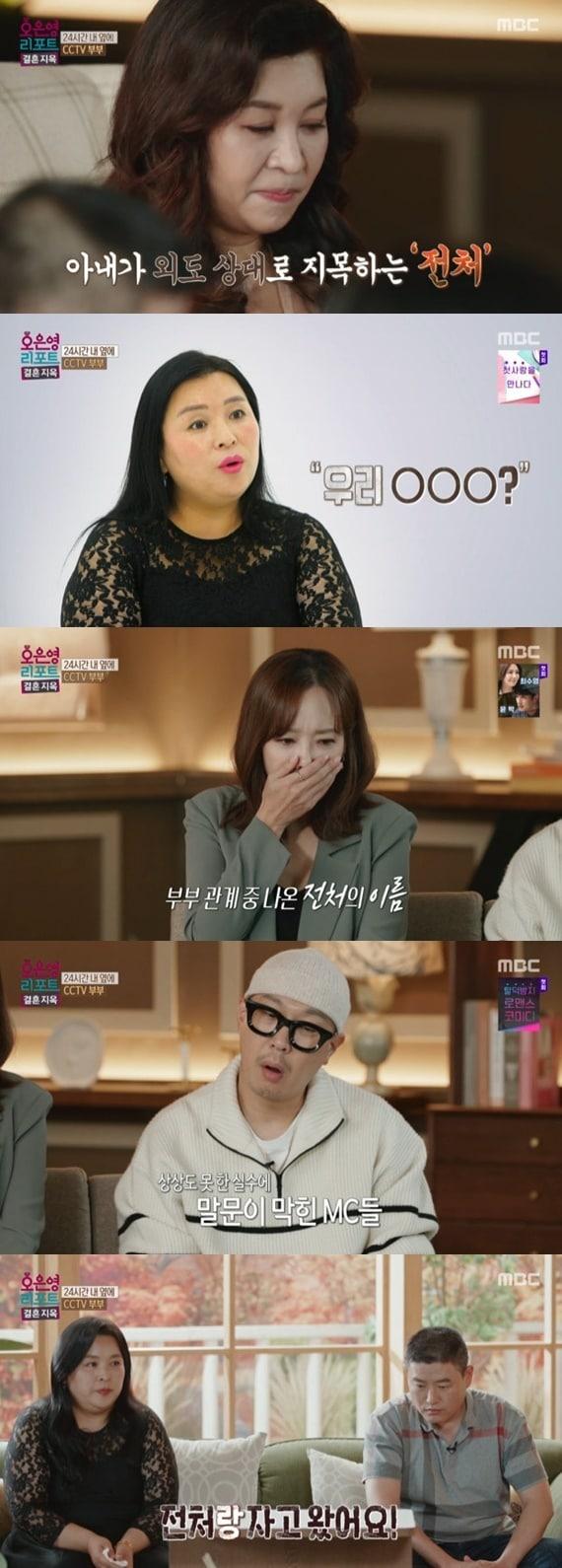 본문 이미지 - MBC '오은영 리포트 - 결혼 지옥' 캡처