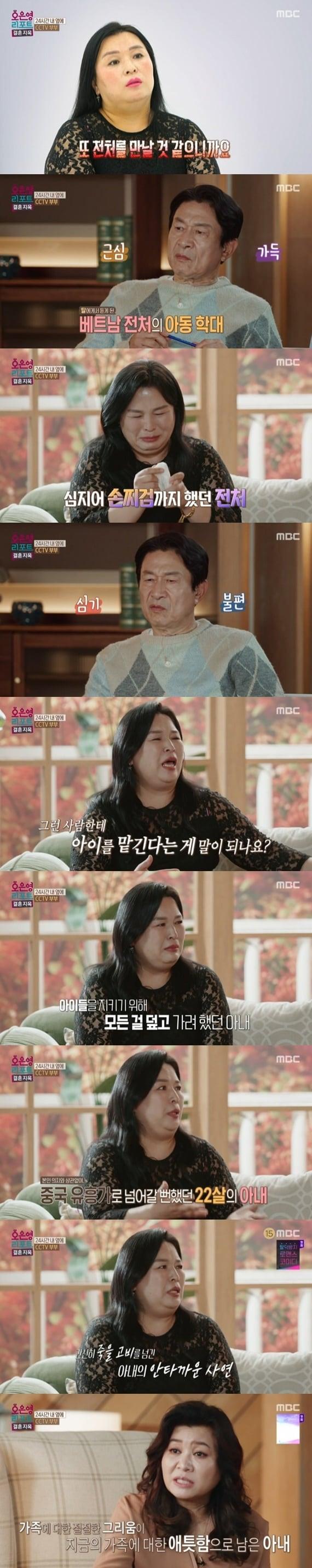 본문 이미지 - MBC '오은영 리포트 - 결혼 지옥'
