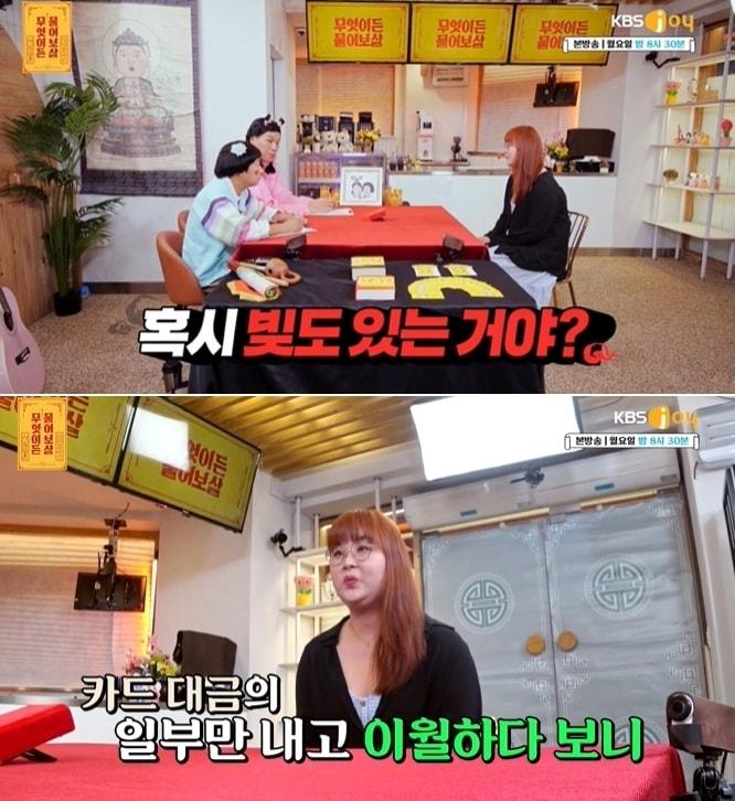 본문 이미지 - KBS Joy 예능프로그램 '무엇이든 물어보살' 방송 화면 갈무리