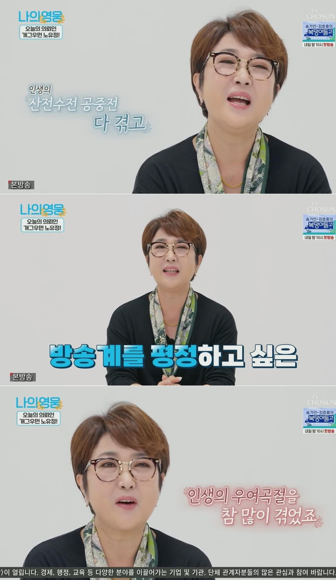 본문 이미지 - TV조선 '나의 영웅' 방송 화면 갈무리