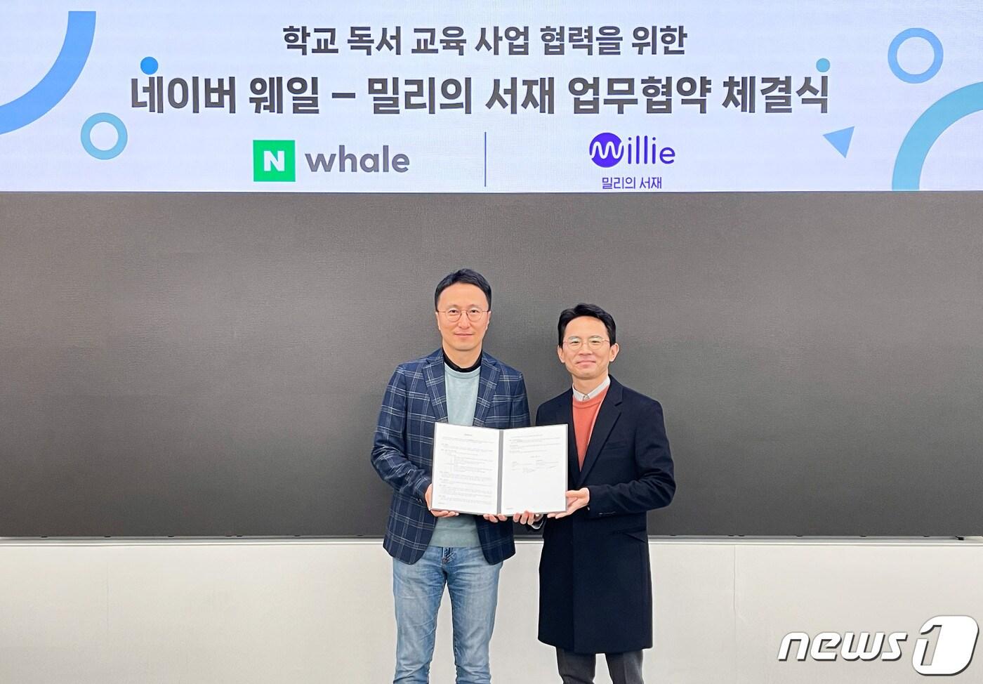 지난 7일 김효 네이버 웨일 책임리더(왼쪽)와 정민철 밀리의 서재 전략기획본부장(오른쪽)이 업무협약을 체결하고 있다.(네이버 제공)